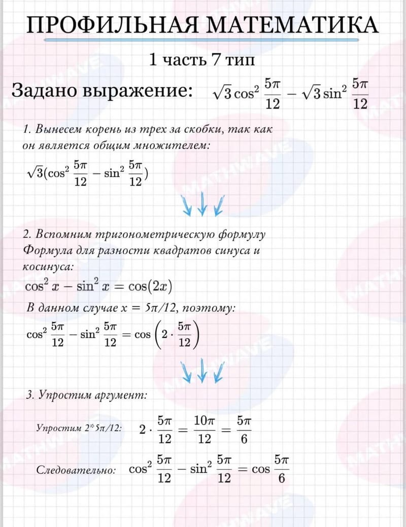 Разбор задания 7 ЕГЭ: вынос множителя из-под корня и формула разности квадратов
